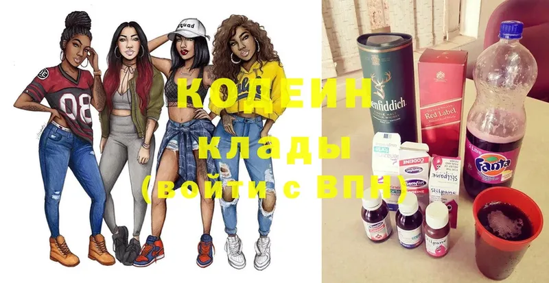 как найти наркотики  Вышний Волочёк  Codein Purple Drank 